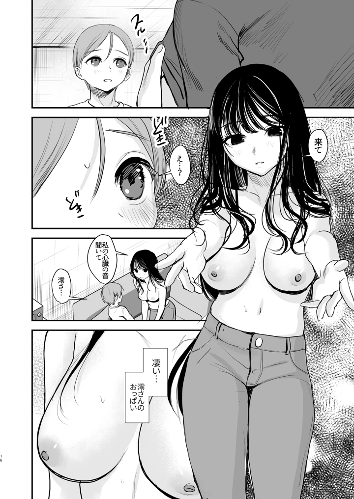 (いもる水槽)クールなお姉さんはぼくが大好き-マンガ15