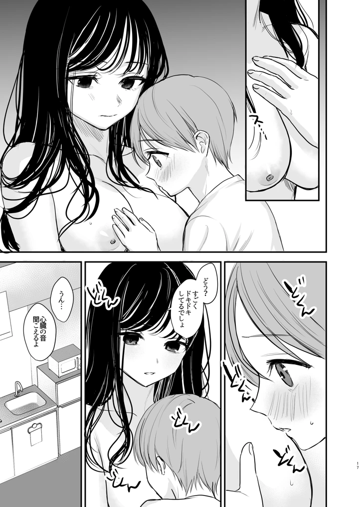 (いもる水槽)クールなお姉さんはぼくが大好き-マンガ16