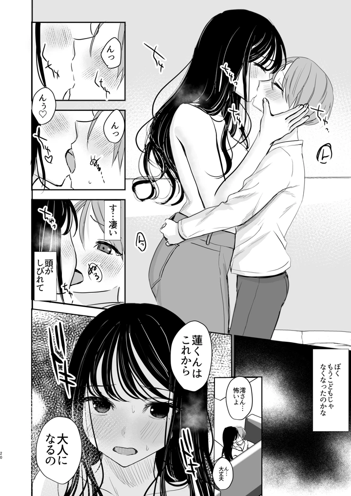 (いもる水槽)クールなお姉さんはぼくが大好き-マンガ19