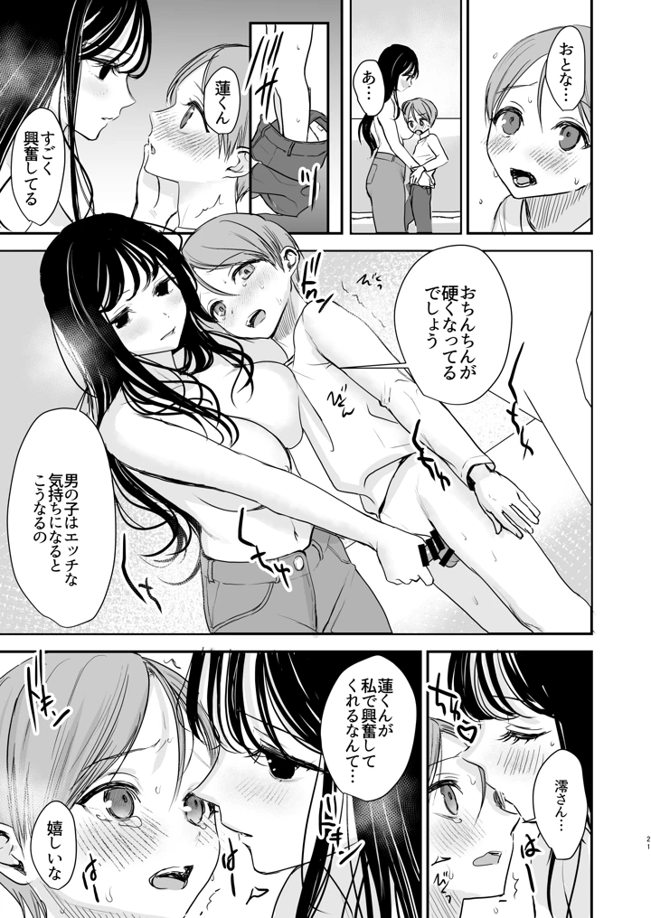 (いもる水槽)クールなお姉さんはぼくが大好き-マンガ20