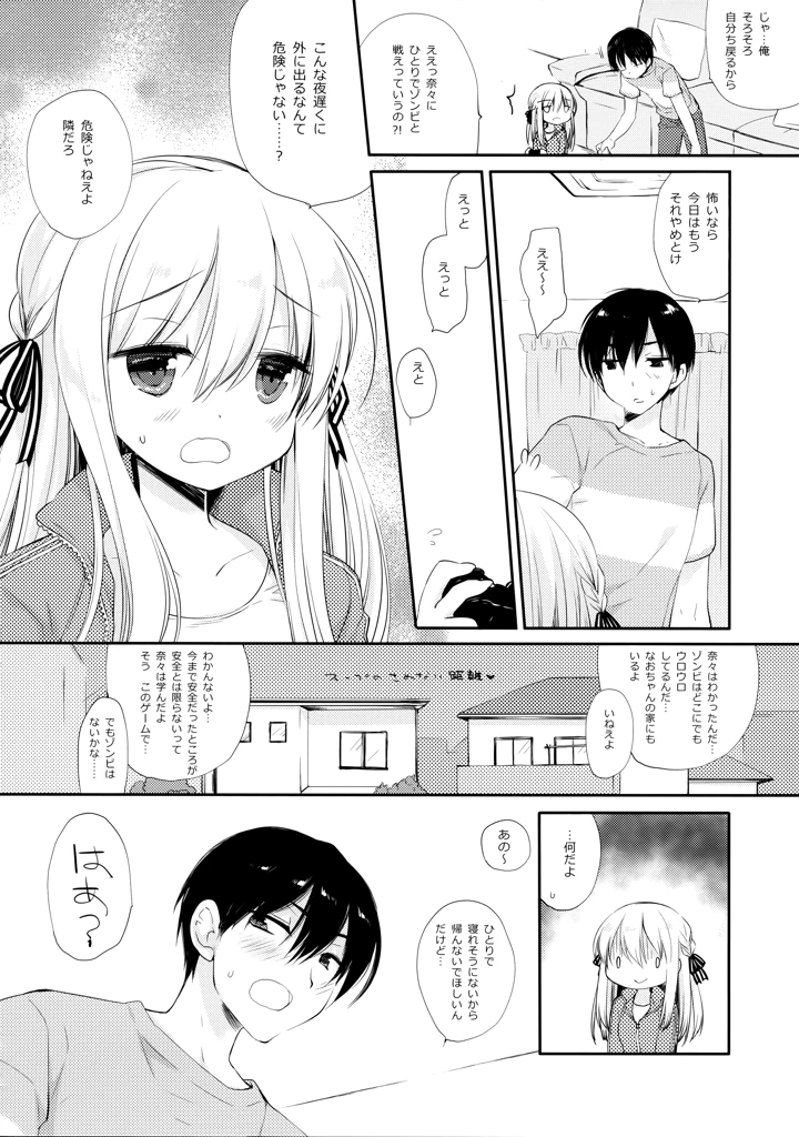 (D・N・A.Lab.)おさなななじみ-マンガ7