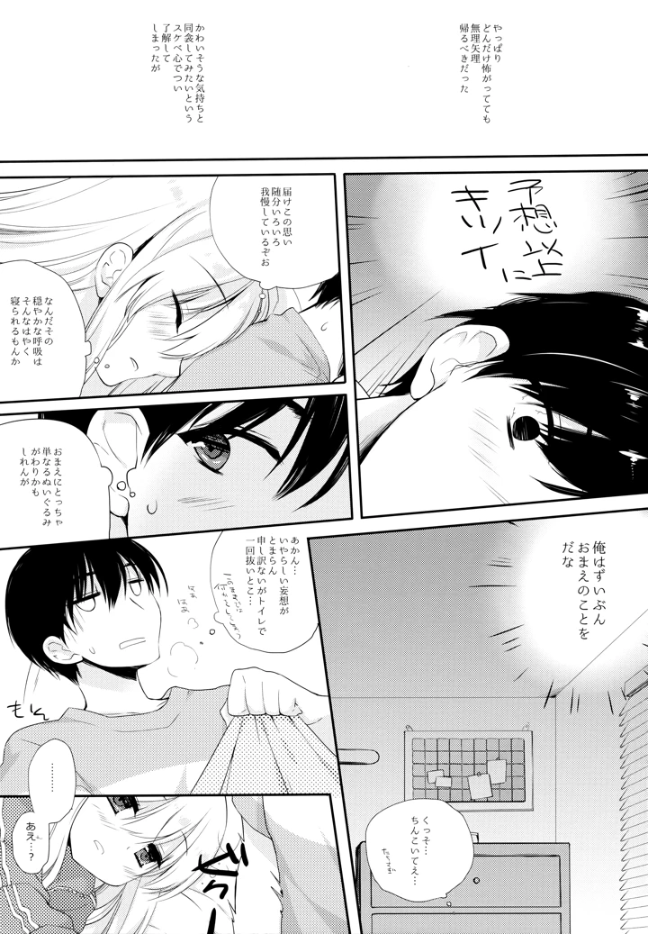 (D・N・A.Lab.)おさなななじみ-マンガ10