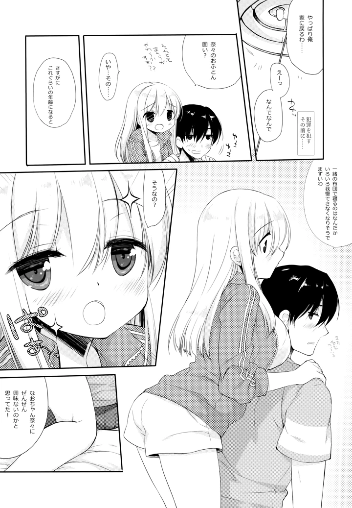 (D・N・A.Lab.)おさなななじみ-マンガ12