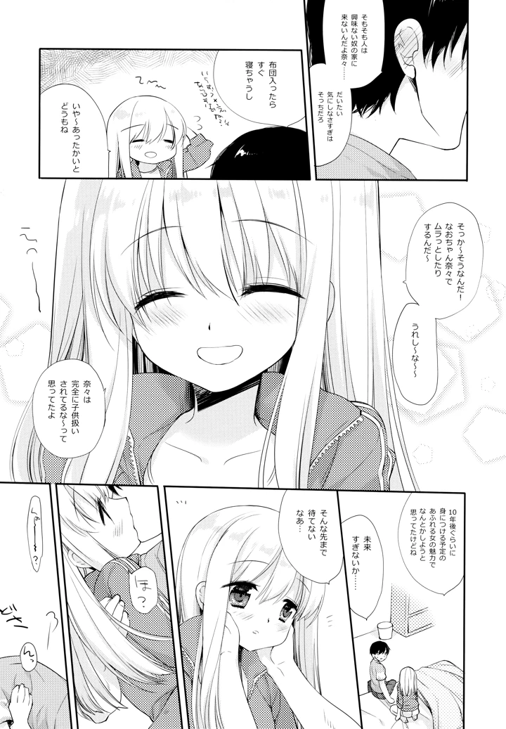 (D・N・A.Lab.)おさなななじみ-マンガ13