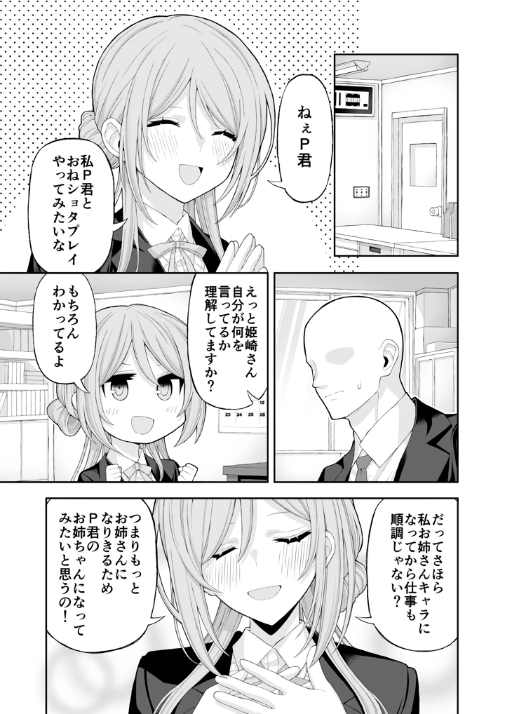 (アカマツ)お姉ちゃんと甘々エッチ-マンガ2