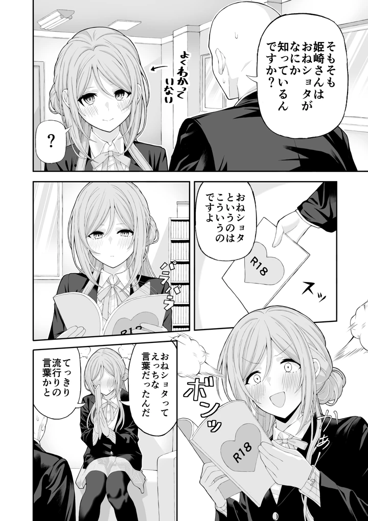 (アカマツ)お姉ちゃんと甘々エッチ-マンガ3