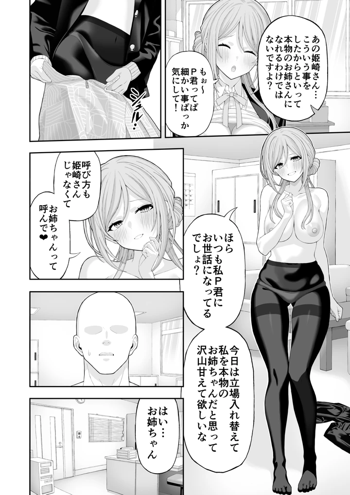 (アカマツ)お姉ちゃんと甘々エッチ-マンガ7