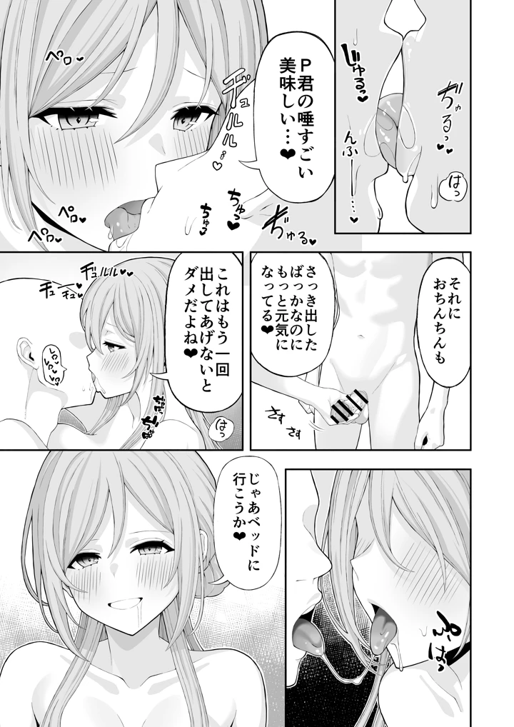 (アカマツ)お姉ちゃんと甘々エッチ-マンガ8