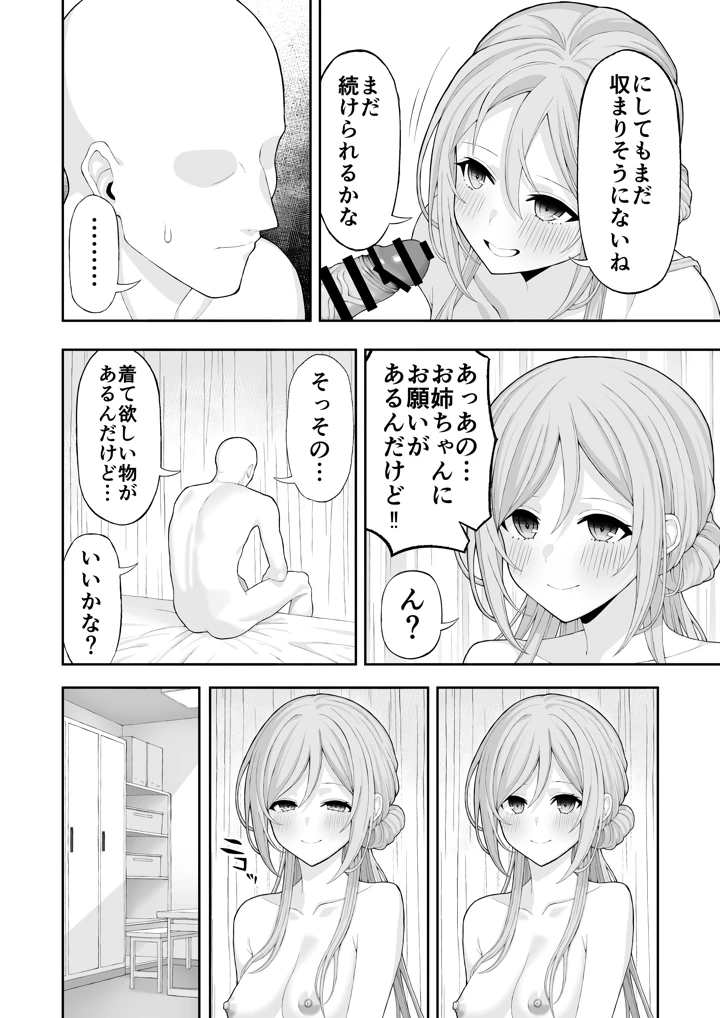 (アカマツ)お姉ちゃんと甘々エッチ-マンガ15