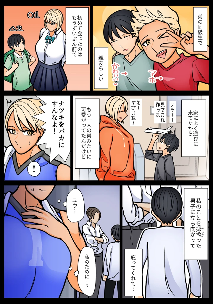 (はいどらいど)身長190cmある私が小柄で年下の男の子に叩かれたい日-マンガ6