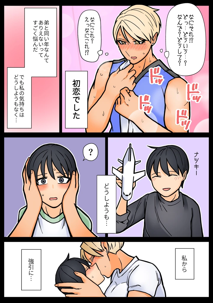 (はいどらいど)身長190cmある私が小柄で年下の男の子に叩かれたい日-マンガ7