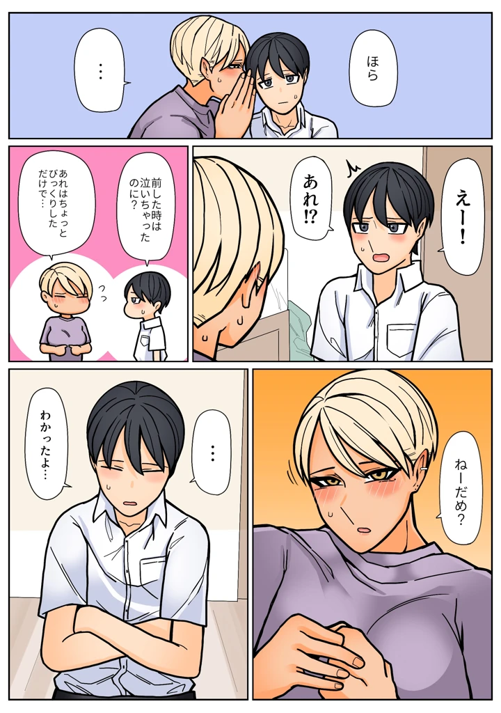 (はいどらいど)身長190cmある私が小柄で年下の男の子に叩かれたい日-マンガ14