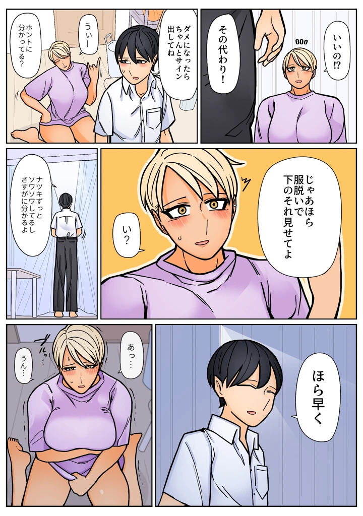 (はいどらいど)身長190cmある私が小柄で年下の男の子に叩かれたい日-マンガ15