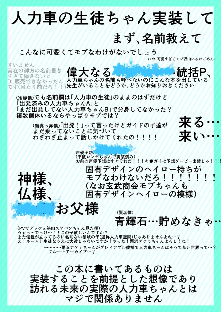 (四才ブックス)お願い偉大なる？？？？・？？？？？？統括P！人力車ちゃん実装して！-マンガ2