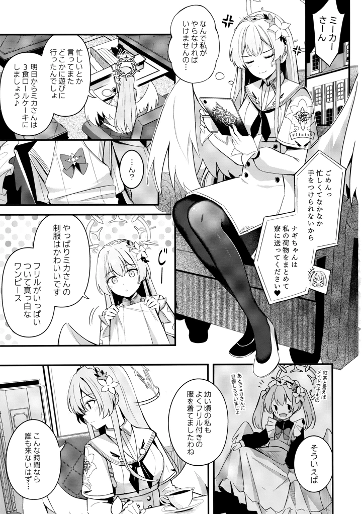 (紺色果実)制服をよごさないで-マンガ2