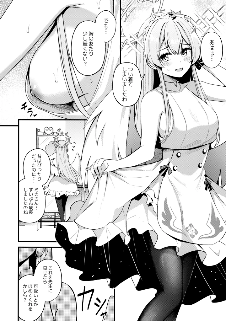 (紺色果実)制服をよごさないで-マンガ3