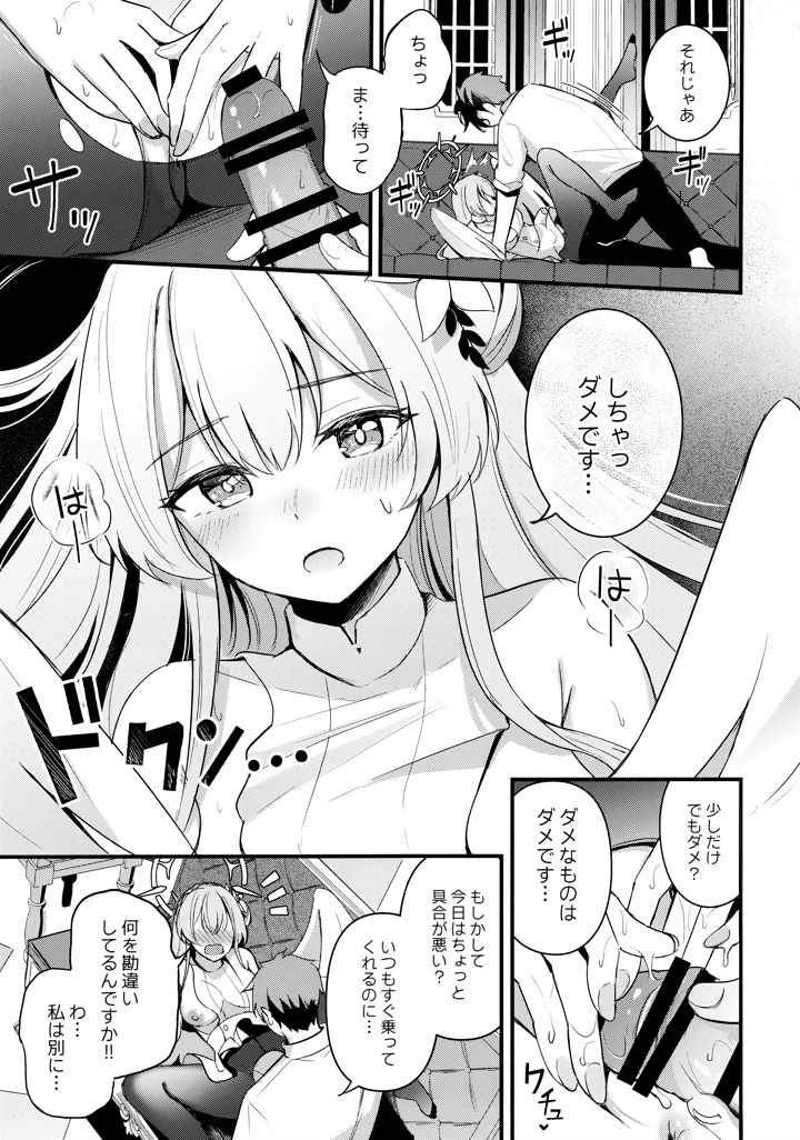 (紺色果実)制服をよごさないで-マンガ12