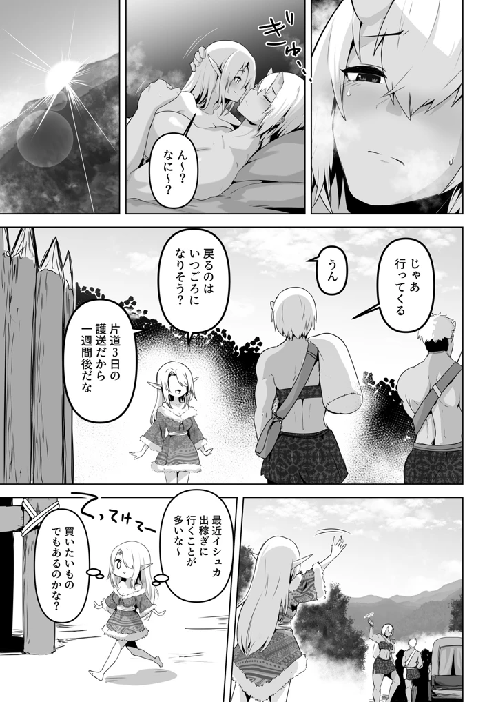 (箸置き)性欲つよつよエルフは無理やり犯して欲しい-マンガ7