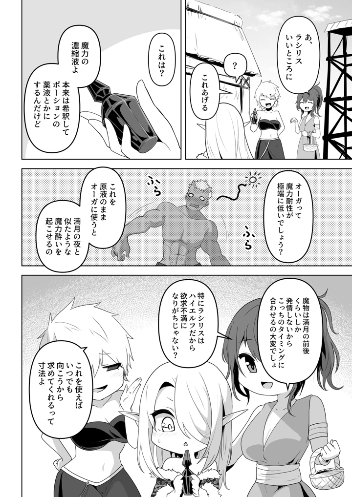 (箸置き)性欲つよつよエルフは無理やり犯して欲しい-マンガ8