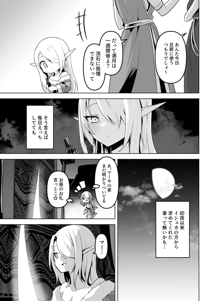 (箸置き)性欲つよつよエルフは無理やり犯して欲しい-マンガ9