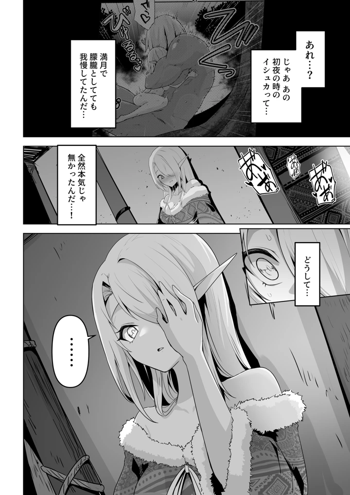 (箸置き)性欲つよつよエルフは無理やり犯して欲しい-マンガ12