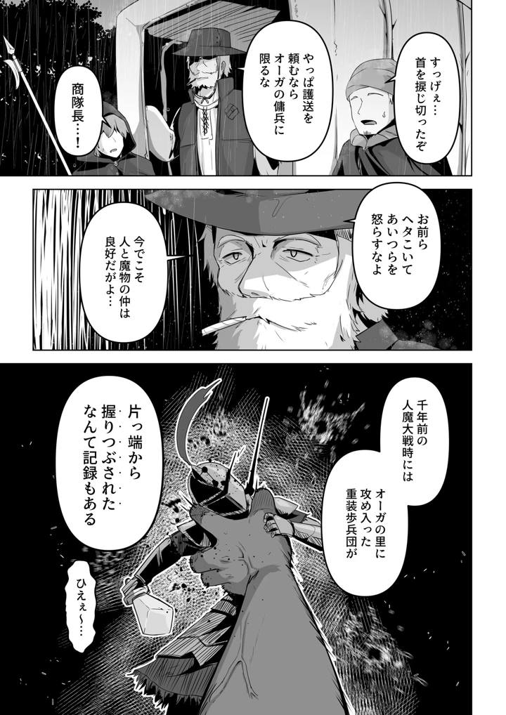 (箸置き)性欲つよつよエルフは無理やり犯して欲しい-マンガ15