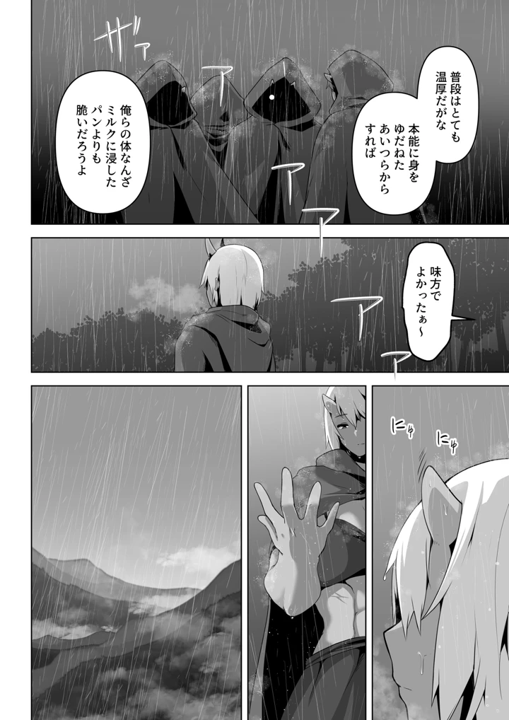 (箸置き)性欲つよつよエルフは無理やり犯して欲しい-マンガ16