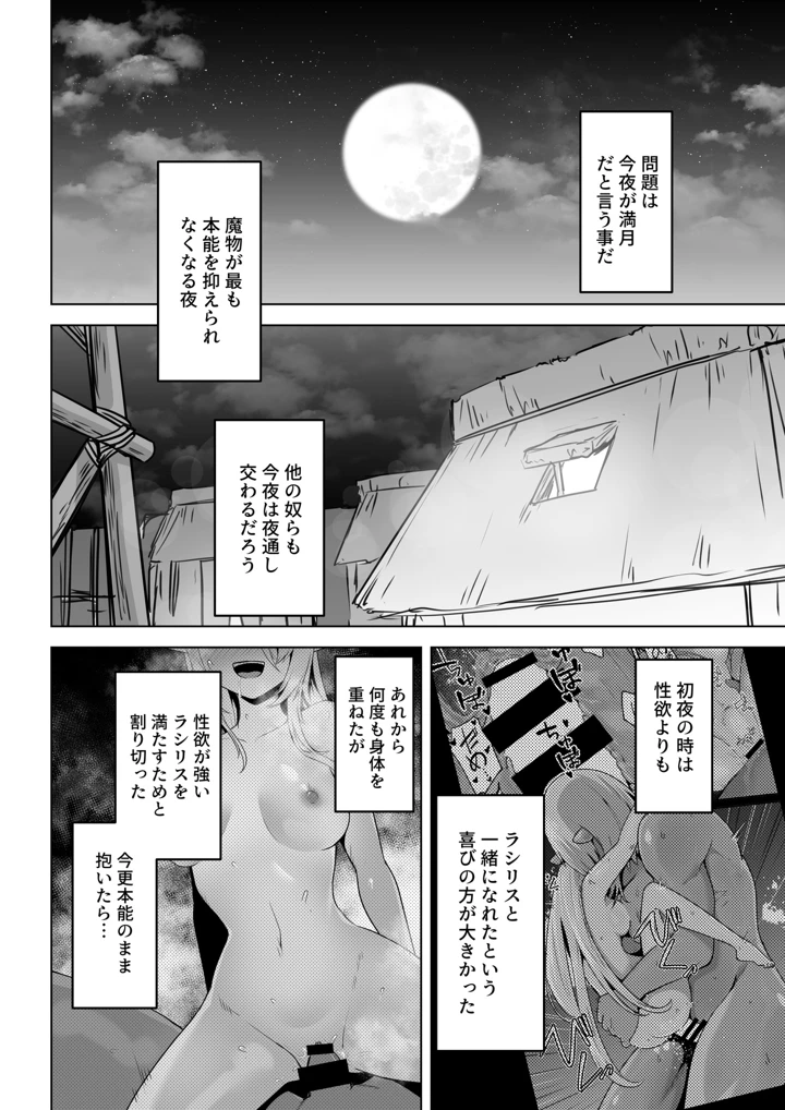 (箸置き)性欲つよつよエルフは無理やり犯して欲しい-マンガ18