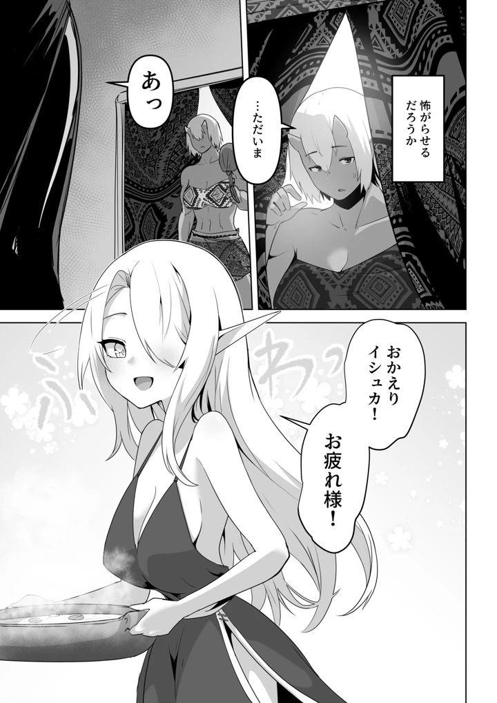 (箸置き)性欲つよつよエルフは無理やり犯して欲しい-マンガ19