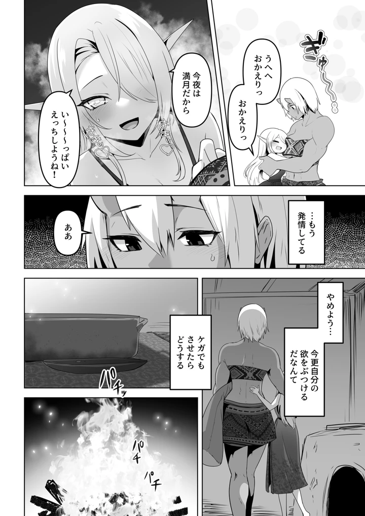 (箸置き)性欲つよつよエルフは無理やり犯して欲しい-マンガ20