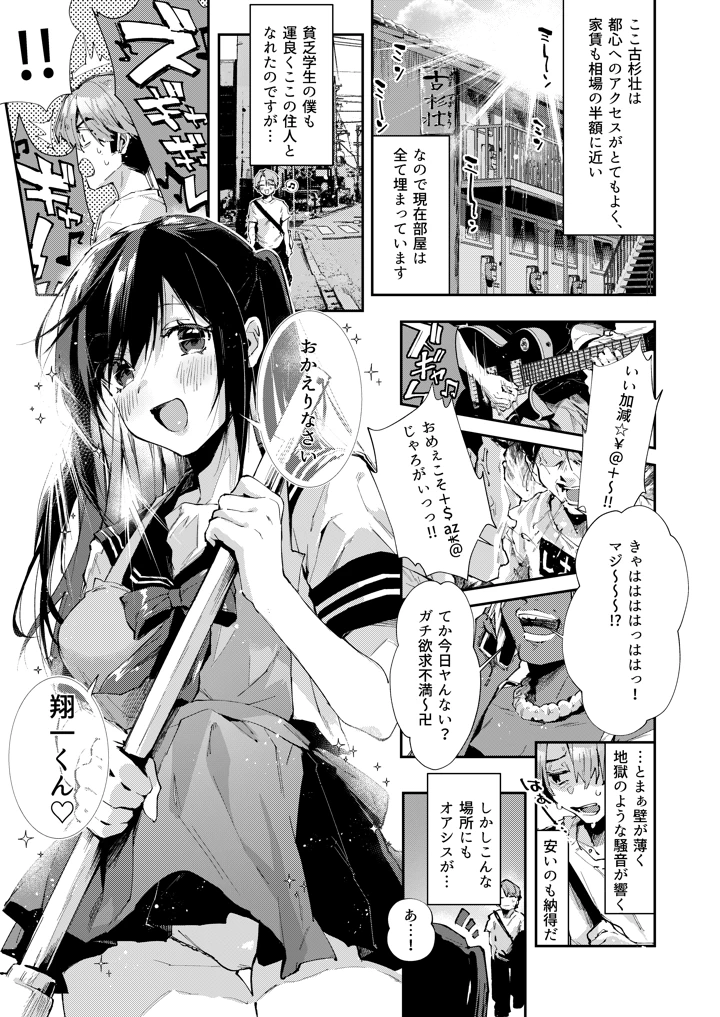 (水平 線)僕のお隣さんはえち乳な管理人さん（JK）です。-マンガ2