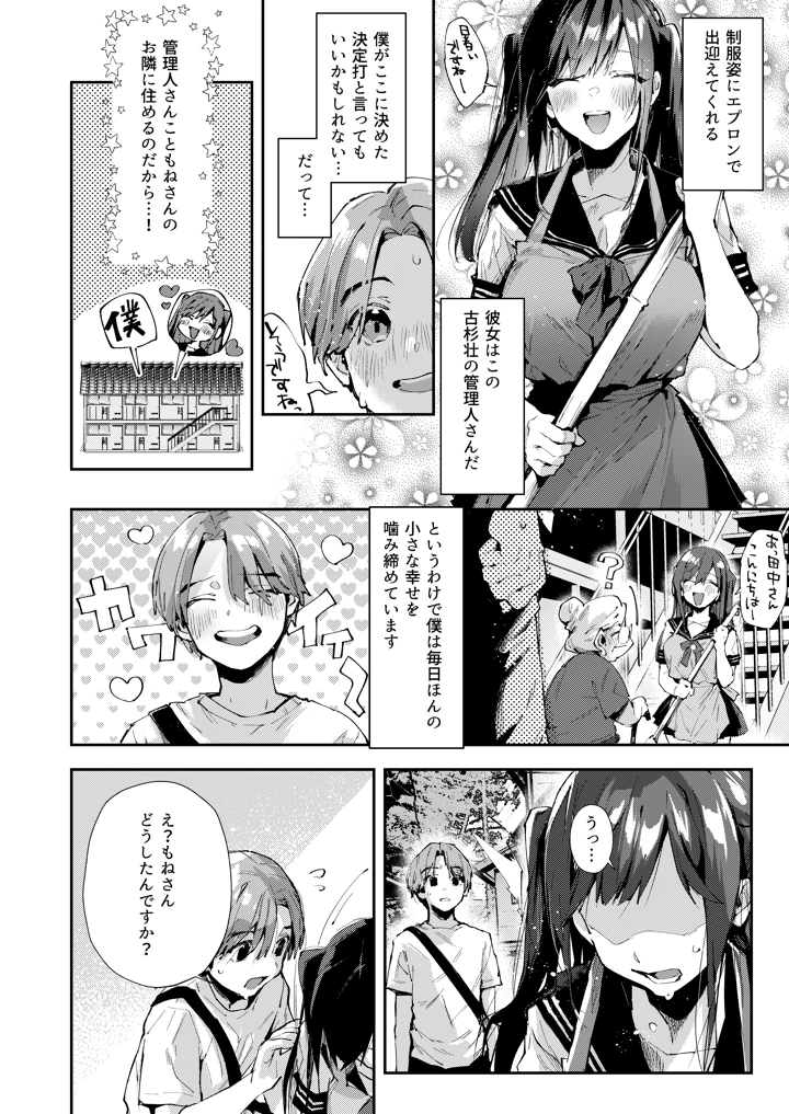 (水平 線)僕のお隣さんはえち乳な管理人さん（JK）です。-マンガ3