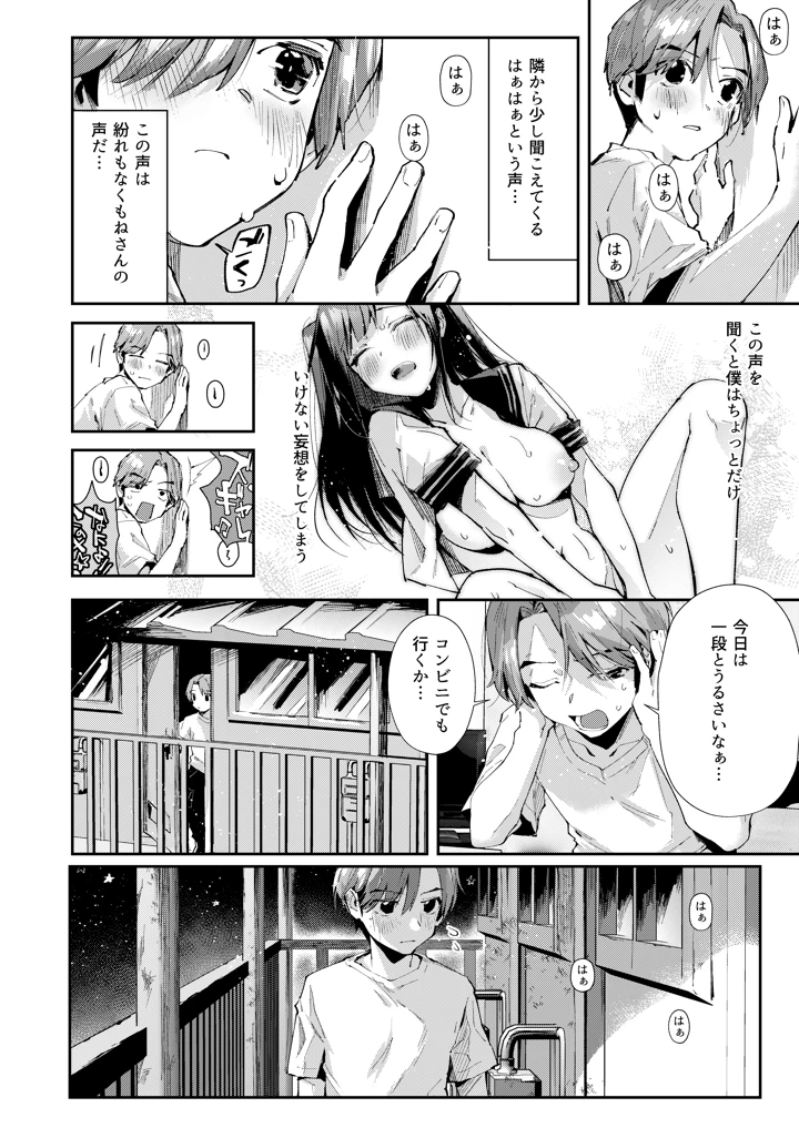 (水平 線)僕のお隣さんはえち乳な管理人さん（JK）です。-マンガ5