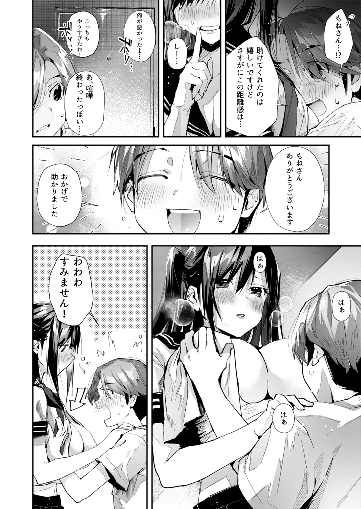 (水平 線)僕のお隣さんはえち乳な管理人さん（JK）です。-マンガ7