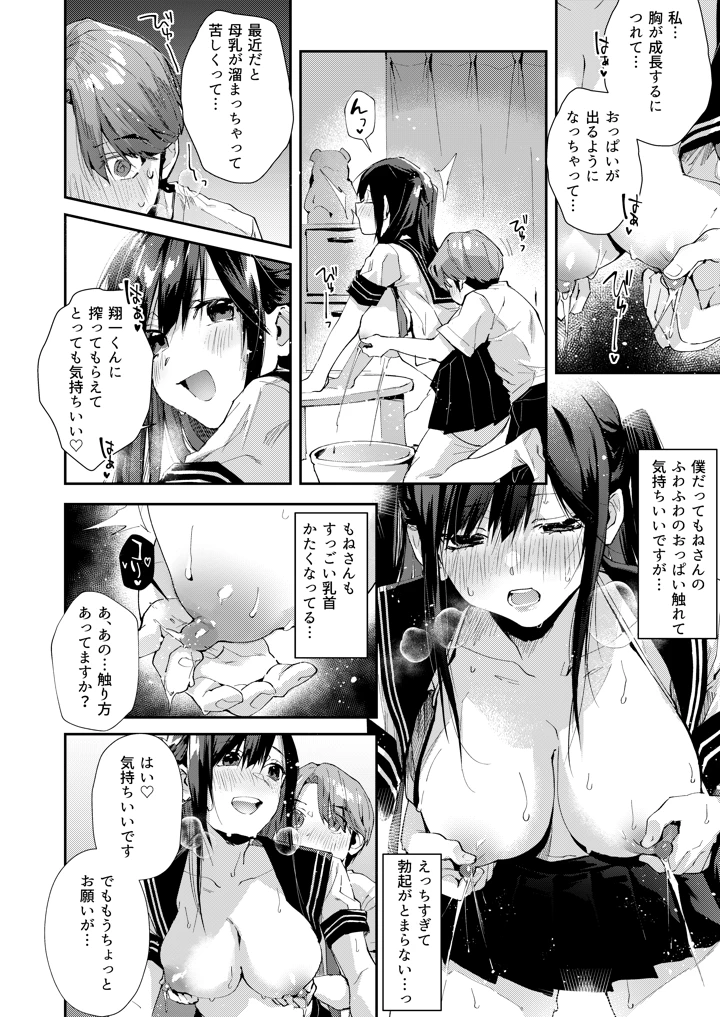 (水平 線)僕のお隣さんはえち乳な管理人さん（JK）です。-マンガ9