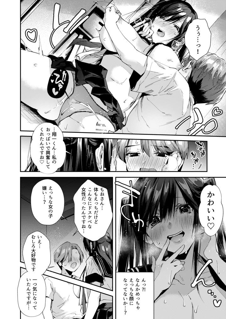 (水平 線)僕のお隣さんはえち乳な管理人さん（JK）です。-マンガ11