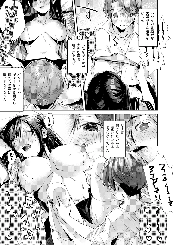 (水平 線)僕のお隣さんはえち乳な管理人さん（JK）です。-マンガ16