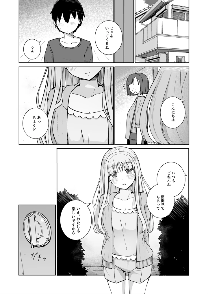 (ババロアバス)おねえちゃんと ふたりきり2-マンガ3