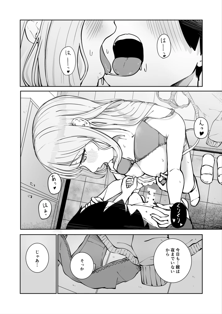 (ババロアバス)おねえちゃんと ふたりきり2-マンガ4