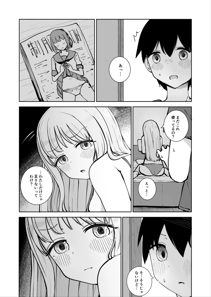 (ババロアバス)おねえちゃんと ふたりきり2-マンガ9