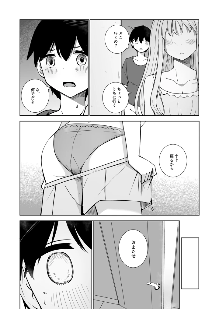 (ババロアバス)おねえちゃんと ふたりきり2-マンガ10