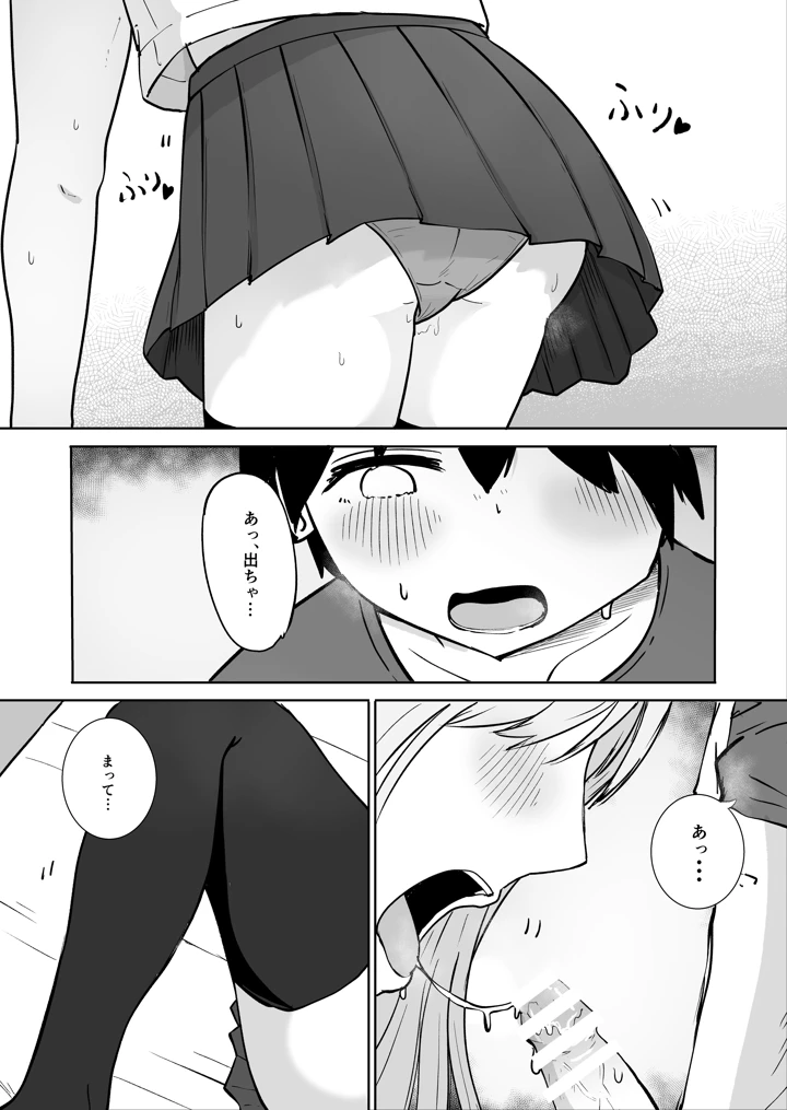 (ババロアバス)おねえちゃんと ふたりきり2-マンガ13