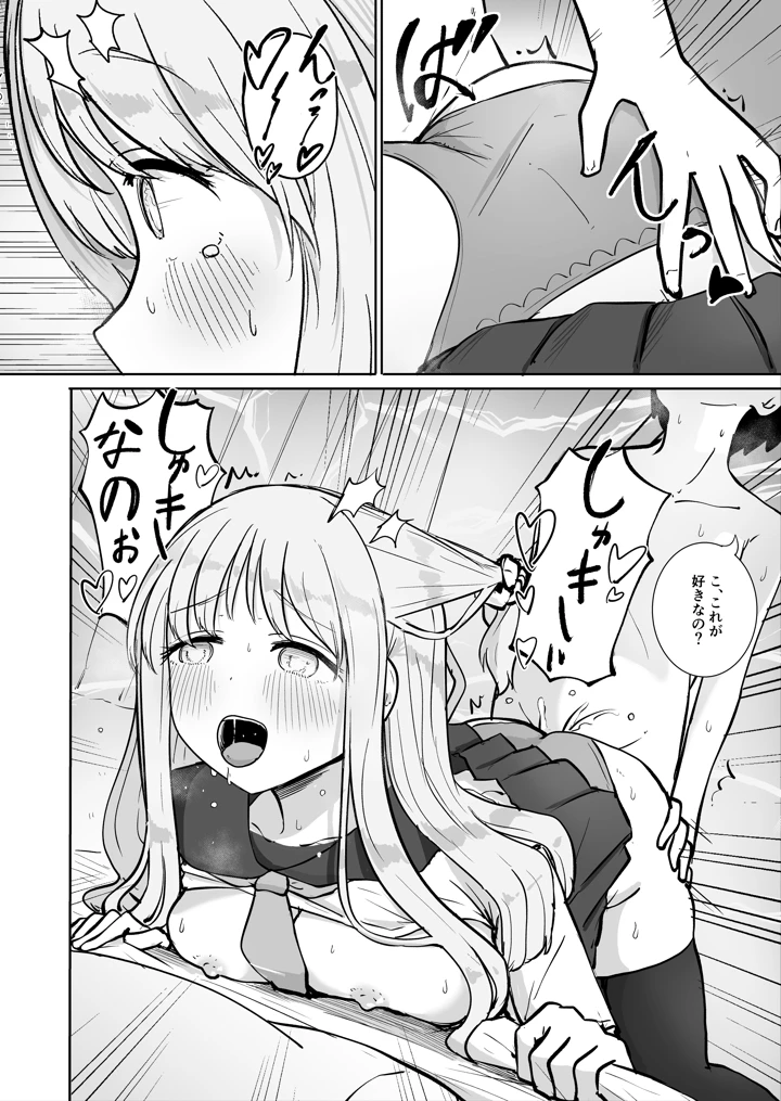 (ババロアバス)おねえちゃんと ふたりきり2-マンガ18