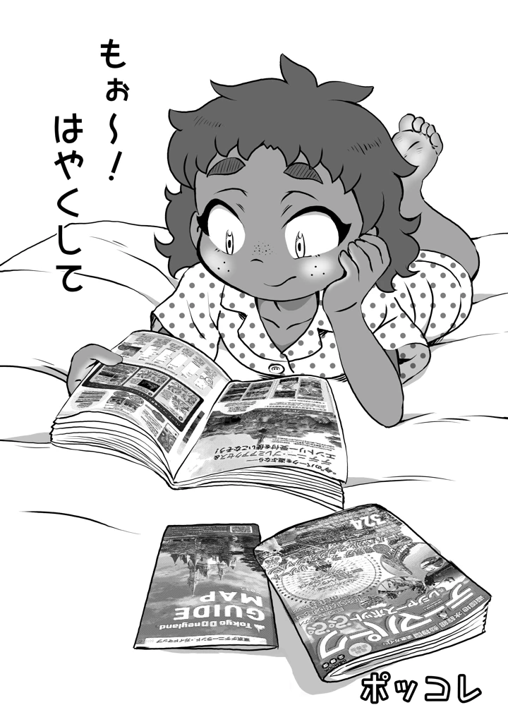 (ポッコ屋)もぉ〜！はやくして-マンガ3