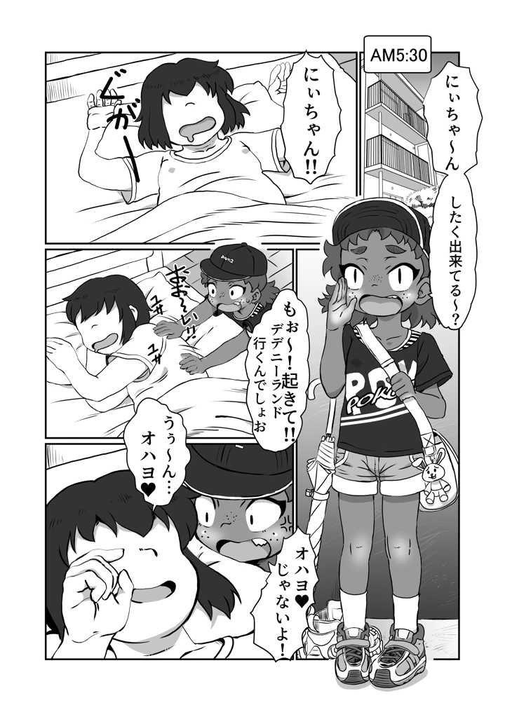 (ポッコ屋)もぉ〜！はやくして-マンガ4