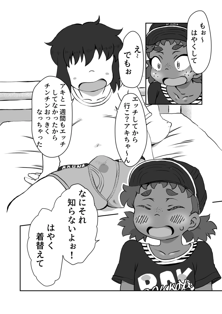 (ポッコ屋)もぉ〜！はやくして-マンガ5