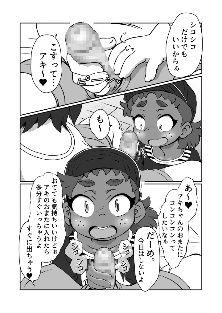 (ポッコ屋)もぉ〜！はやくして-マンガ6