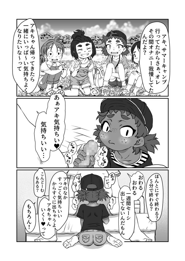 (ポッコ屋)もぉ〜！はやくして-マンガ7