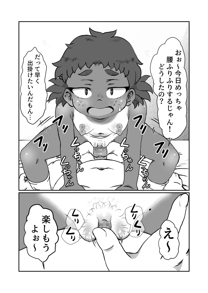 (ポッコ屋)もぉ〜！はやくして-マンガ13