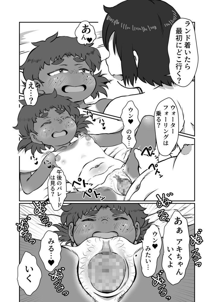 (ポッコ屋)もぉ〜！はやくして-マンガ17